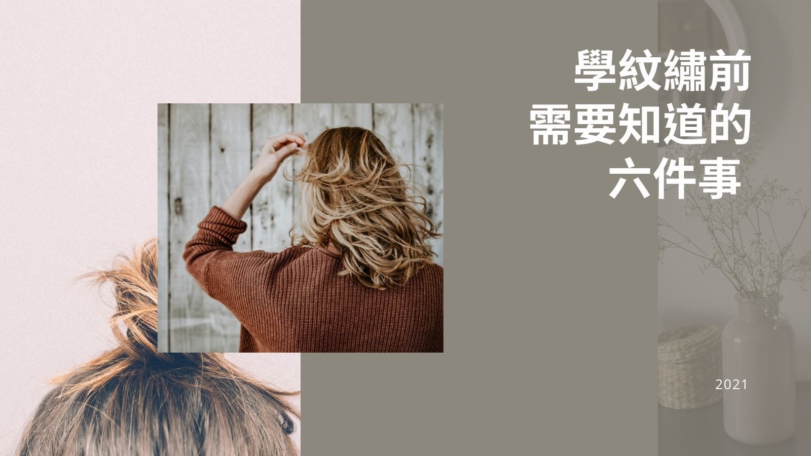 學紋繡前需要知道的六件事